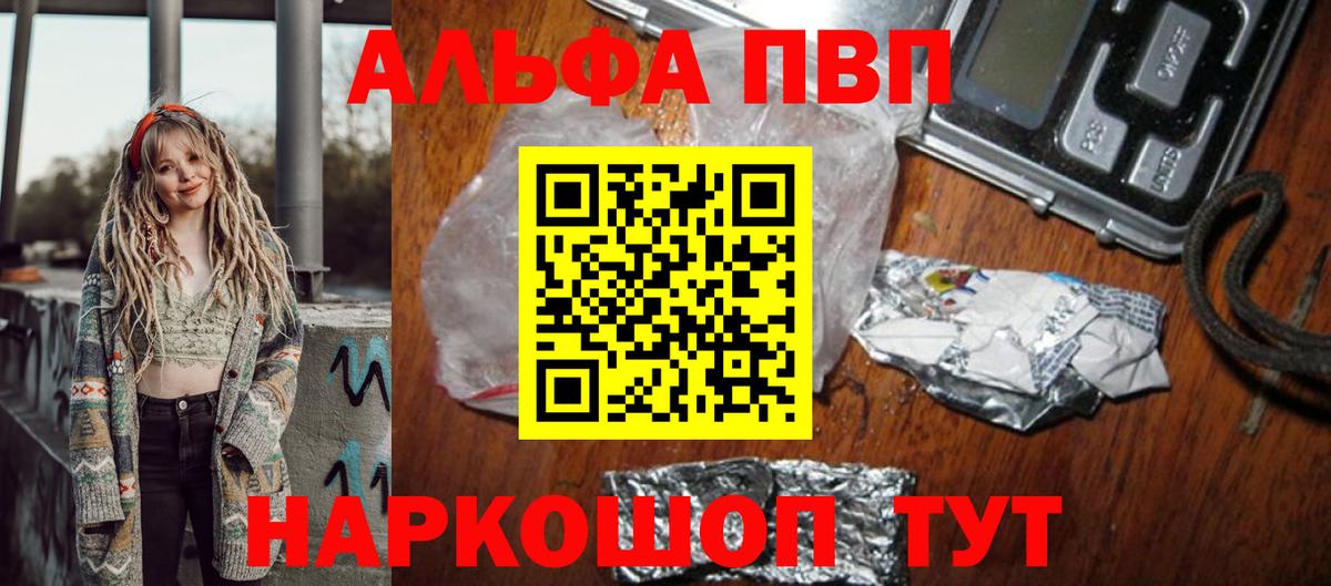 Alfa_PVP СК  Вход с VPN  Камышлов  Alfa_PVP кристаллы  А ПВП СК 