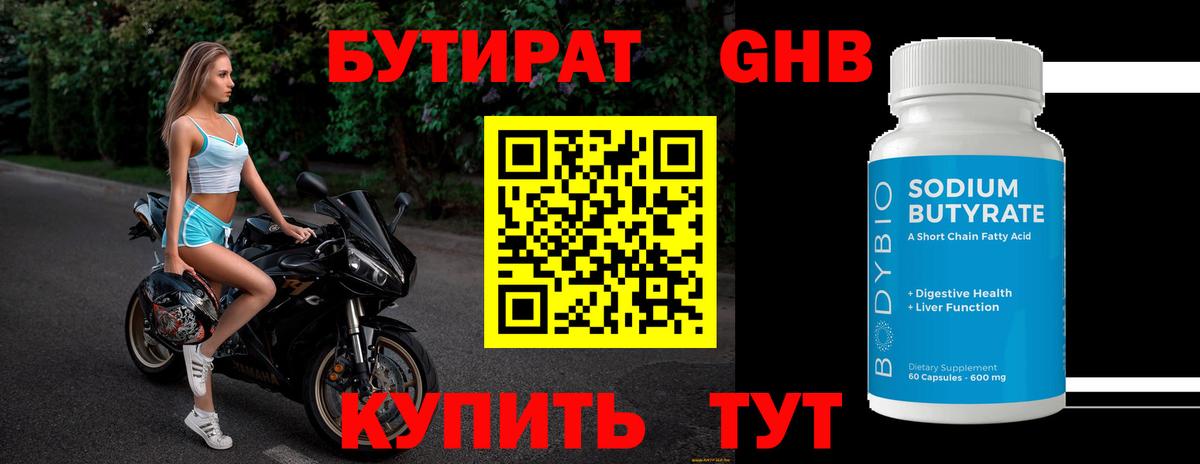 Бутират вода Камышлов