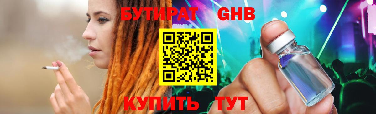 Бутират  Вход с VPN  Камышлов  Бутират жидкий экстази 