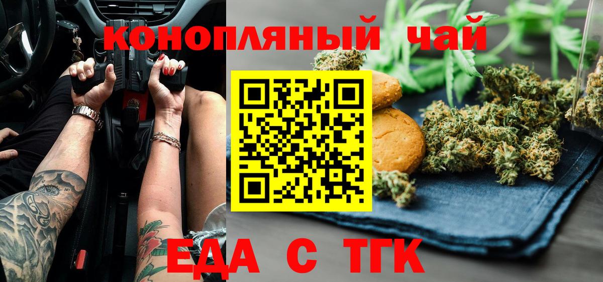 Печенье с ТГК конопля  Вход с VPN  Камышлов 