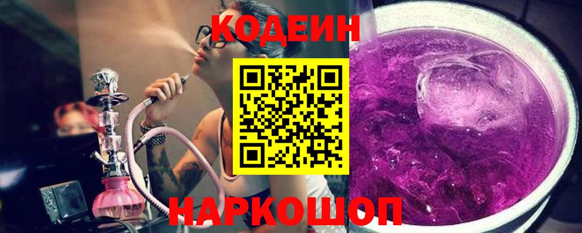 Codein напиток Lean (лин)  Вход с VPN  закладка  Камышлов  Кодеиновый сироп Lean напиток Lean (лин) 